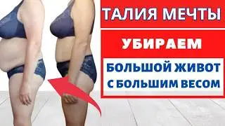 Секретная техника для МОЩНОГО ПОХУДЕНИЯ на СТУЛЕ! Убираем БОЛЬШОЙ ЖИВОТ.
