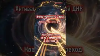 💥Photon Belt Light Wave⤵️