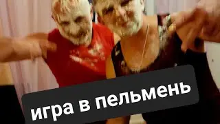 игра в пельмень ржака смотреть до конца🙉🤣🤣🤣🤣🤣