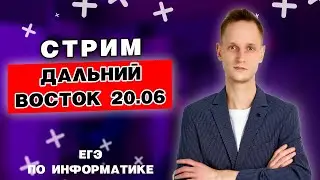 РЕШАЕМ ДВ ПО ИНФОРМАТИКЕ 20.06.23