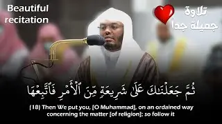 (ثم جعلناك على شريعة من الأمر فاتبعها) تلاوة جميلة ومميزة للشيخ ياسر الدوسري | Sheikh Yasser Dossary