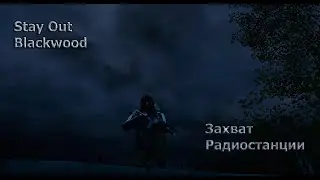 🔥Захват Радиостанции Stay out 🔥