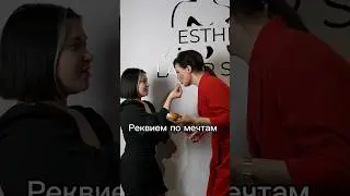 🤷🏻‍♀️РЕКВИЕМ ПО МЕЧТАМ