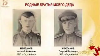 ВЕЛИКАЯ ОТЕЧЕСТВЕННАЯ ВОЙНА В СУДЬБЕ МОЕЙ СЕМЬИ