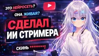 I MADE AN AI STREAMER IN 5 DAYS!