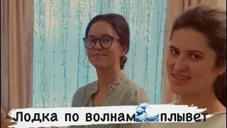 🚤 Лодка по волнам..|| @SISTERS` VOICE МСЦ ЕХБ