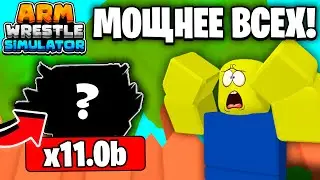 😨НАКОНЕЦ-ТО ПОЛУЧИЛ И СДЕЛАЛ МЕГА ПЕТА в Arm Wrestling Simulator | Roblox!