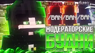 💚 БУДНИ СТ.МОДЕРА НА ReallyWorld💚ЗАБАНИЛ НАГЛЫХ 💚ЧИТЕРОВ💚