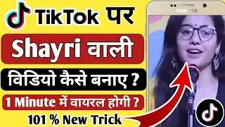 How To Make A Shayri Tik Tok Video | Tik Tok Par Khud Ki Shayri Video Kaise Banaye