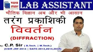 Diffraction | Optics  |  Lab Assistant | by CP Sir