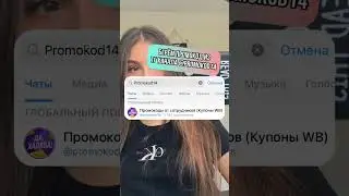 Крутой лайхфак с Wildberries