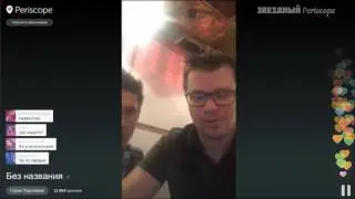 Гарик Харламов и Тимур Батрутдинов в перископе online video cutter com.mp4