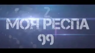 SAMP КЛИП МОЯ РЕСПА COVER | by VARTEX