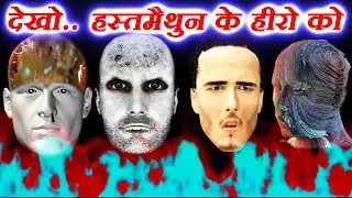 Hero Of M@sturb@tion You Must See