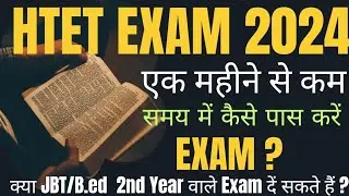 एक महीने से कम समय में Exam पास कैसे करें ? How to Qualify Htet Exam in First Attempt ?