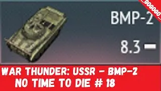 War Thunder: USSR - BMP-2 Gameplay (No time to die # 18)