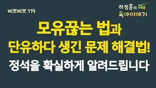 #725 모유끊는 법과 단유하다가 생긴 문제 해결법! 정석을 확실하게 알려드립니다: 소아청소년과 전문의, 삐뽀삐뽀119소아과저자