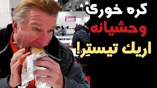 این مرد رکورد غذا خوردنو میزنه!!!