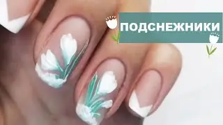 Подснежники. Весенний дизайн ногтей.