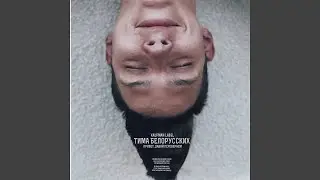 Привет давай перевернем