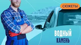 Water scale on a car: how to get rid of it