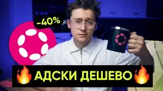 Как купить Polkadot? (со СКИДКОЙ 40%)