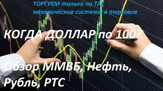Когда будет ДОЛЛАР по 90-100. Обзор рынка 16.04.21 г