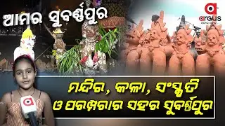 Subarnapur a City of Temples, Arts, Culture and Traditions