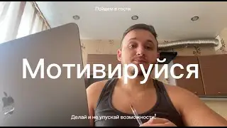 Продуктивность через энергию Бизнес с нуля легко
