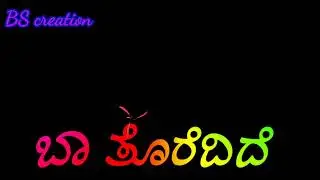 ಕನ್ನಡ ಬ್ಲಾಕ್ ಸ್ಕ್ರೀನ್ ವಿಡಿಯೋ ಮೆರವಣಿಗೆ ಮೂವಿ  ಸಾಂಗ್