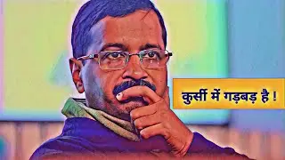 Kursi me Gadbad 02 ft #kejriwal #shorts #memes #yogi #bjp #modi Ankur Chauhan 20JulyMedia