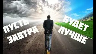 2 Слова Которые Меняют Жизнь | Измени Свою Жизнь к Лучшему. 