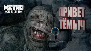 МЕТРО 2033 ПРОХОЖДЕНИЕ БИБЛИОТЕКА И БИБЛИОТЕКАРЬ | METRO 2033 PASSAGE LIBRARY AND LIBRARIAN METROFAN