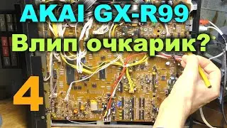Драма с ремонтом Акая. Заключительная серия