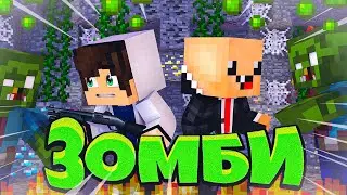 Выживание в Зомби Апокалипсисе! Нуб и Про выживают в ГНИЛОМ МИРЕ Minecraft ( сериал майнкрафт )