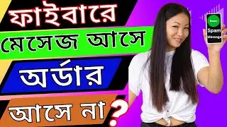 Fiverr Buyer Spam Message দিলে কি করবেন | Spam Message | Spam messages on Fiverr | Freelancer shohel