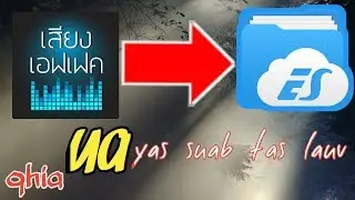qhia rub 👉suab tas lauv 👉(เสียงเอฟเฟด)