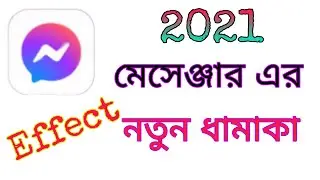 #masanger new update মেসেঞ্জার এর নতুন ধামাকা। দেখুন আর চমকে উঠুন।