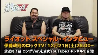 【伊藤政則】RIOT 来日2019【ロックTV！】
