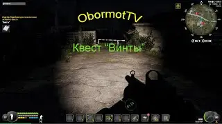Will to live online \ Винты