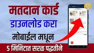 Voter Id Card Download Online | Voter Id Card Kaise Download Kare | maharashtra Voter | Career Katta