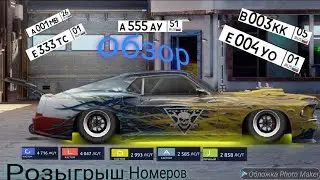 Drag Racing  уличные гонки  розыгрыш номеров