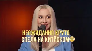 Миа Бойка круто спела свой трек на китайском 😍 Крутая импровизация на МУЗЛОФТ!