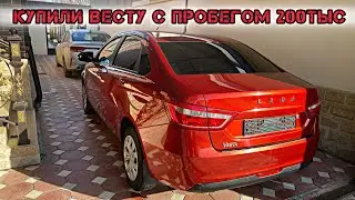 КУПИЛИ ЛАДА ВЕСТА ПО ЦЕНЕ ГРАНТЫ