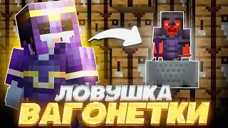 НОВАЯ ЛОВУШКА ВАГОНЕТКАМИ | ТРАПЕР ШОУ на Сервере FUNTIME REALLYWORLD HOWELAND