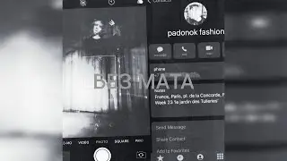 Шайни - Падонок (без мата)