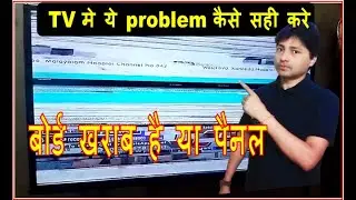 How to fix led tv Blinking Display | Fix Display Screen Flickering | Flickering Display Kaise Sahi