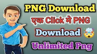 दुनिया का कोई भी PNG एक Click में Download करे | All PNG Download hd