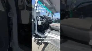 JAC n120. 2024 гв. 4.5l 206 лс. Отключение мочевины.
