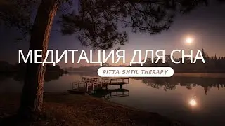 🎧 Медитация для расслабления и сна | тихий голос | АСМР - ASMR meditation for sleep